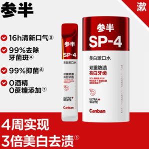 參半 美白漱口水 茉莉香域 12ml*20（贈 便攜漱口水12ml*3）