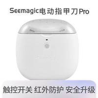 醒刻 Seemagic 電動(dòng)指甲刀 Pro