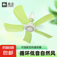 駱駝   家用小吊扇 五葉吊扇(綠色) 標(biāo)配 1.3米電源線