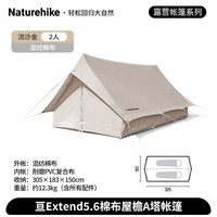 Naturehike 挪客亙5.6棉布屋檐A塔帳篷 戶外登山露營(yíng)野營(yíng)二人 流沙金（不含地布）