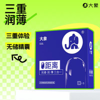 大象 003無儲(chǔ)精囊三合一安全套 3只裝