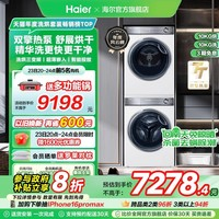 海爾 Haier 洗衣機(jī) XQG100-BD14376LWU1+HGY100-F376WU1