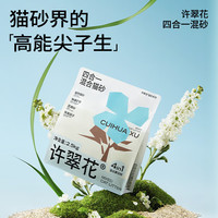 許翠花 植物混合貓砂木薯貓砂四合一 雙重除臭2.5kg*4包