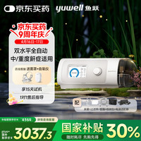 Yuwell 魚躍 YH-825Auto 雙水平睡眠呼吸機(jī)