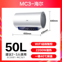 海爾 Haier 電熱水器 一級能效 鎂棒MA3