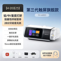 魚躍 YH-680D單水平止鼾無創(chuàng)呼吸機