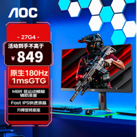 AOC 27英寸27G4/27G40E 快速響應(yīng) 廣色域 小金剛電腦游戲顯示屏