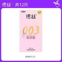 諾絲 003玻尿酸安全套 12只
