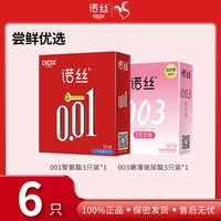 諾絲 超薄安全套組合 6只（001聚氨酯*3+003玻尿酸*3）