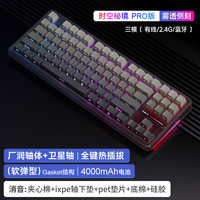 狼蛛 F87 Pro時空秘境 太空金軸 客制化三模機械鍵盤
