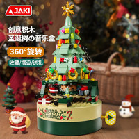 佳奇 JAKI 積木圣誕樹(shù)八音盒