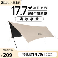 牧高笛 MOBIGARDEN）俊庭黑膠天幕 戶外露營蝶形防曬遮陽布防雨大空間黑膠天幕 俊庭黑膠天幕PO520