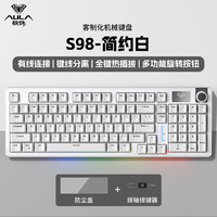 狼蛛 S98 簡約白 茶軸 三模機械鍵盤 全鍵無沖