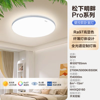松下 Panasonic 全光譜LED護眼吸頂燈客廳臥室燈具書房燈具可調(diào)光廚房圓燈 50W-壁控 全光譜Ra97