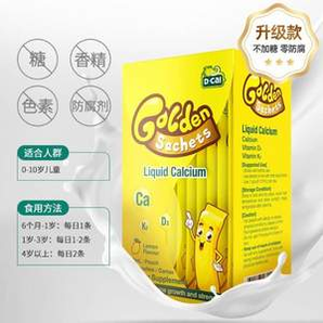 丁香醫(yī)生推薦，D·Cal 美國迪巧 小黃條嬰兒液體補(bǔ)鈣 10ml*20條*2盒