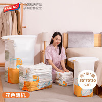 太力 免抽氣真空壓縮袋 中立體50*70*30