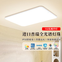 雷士照明 白雪客廳吸頂燈全光譜護(hù)眼客廳燈智能LED燈具進(jìn)口普瑞燈珠132W客廳燈