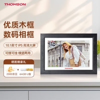 湯姆遜 THOMSON 1001w 10.1英寸觸摸屏數(shù)碼相框（送電子相框收納袋）