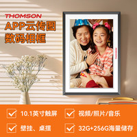 湯姆遜 THOMSON 10.1英寸高清電子數(shù)碼相框（送電子相框收納袋）
