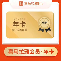 喜馬拉雅 HIMALAYA 會員年卡12個月