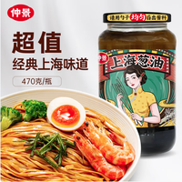 仲景 上海蔥油拌面醬  470g