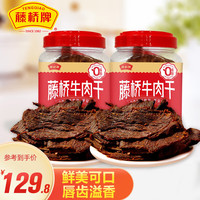 藤橋牌 溫州特產(chǎn)湖嶺牛肉干手撕牛肉片 五香味250g*2