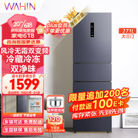 華凌 美的出品282三門59.5cm超薄家用冰箱風(fēng)冷無霜雙變頻三門變溫冷藏冷凍PTHR-282WTPZ