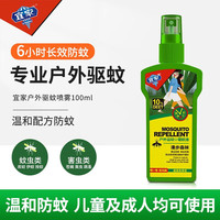 e-home 宜家 驅(qū)蚊花露水 100ml（專業(yè)戶外驅(qū)蚊）