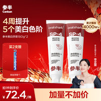 oralshark 鯊魚美白牙膏 180g*2支
