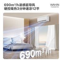 華凌 空調(diào)大1匹升級(jí)款HA1三代新一級(jí)能效冷暖掛機(jī)