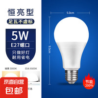 超亮 LED 燈泡 E27螺口 5W 白光 1支裝
