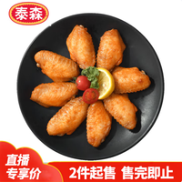 Tyson 泰森 雞翅中 奧爾良風(fēng)味 454g（3件送奧爾良雞腿*1個）