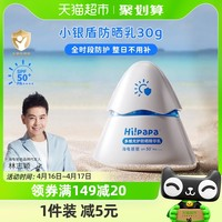海龜爸爸 兒童防曬霜小銀盾戶(hù)外運(yùn)動(dòng)女童隔離紫外線(xiàn)防曬乳夏 SPF50 30g