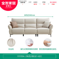 全友 111135 現(xiàn)代簡(jiǎn)約布藝沙發(fā) 2.24米 淺米