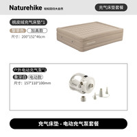 Naturehike 挪客暢悠桃皮絨加高雙人充氣床墊氣墊床 戶外露營便攜打地鋪午休 充氣床+氣泵
