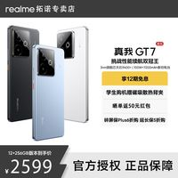 realme GT7 天璣9400+電競游戲長續(xù)航5G智能手機