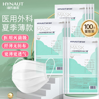 海氏海諾 無菌醫(yī)用外科口罩獨立包裝一次性醫(yī)用口罩三層防護環(huán)氧乙烷防塵防飛沫口罩 醫(yī)用外科口罩100只