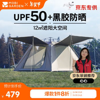 牧高笛 MOBIGARDEN）自動(dòng)帳篷 戶外露營(yíng)防曬大門廳帳篷黑膠零動(dòng)155 NX24561044 大象灰