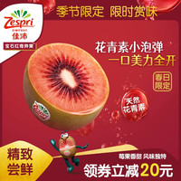 佳沛 旗艦店寶石紅奇異果新西蘭新鮮紅心獼猴桃水果當(dāng)季3粒