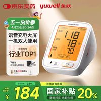 魚躍 電子血壓計醫(yī)用高精準血壓儀家用血壓測量儀器680AR