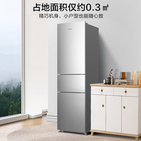 容聲 216升三開門小電冰箱家用小戶型節(jié)能超薄冷藏冷凍