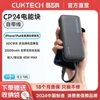 酷態(tài)科 20000毫安CP24電能塊自帶線充電寶