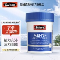 Swisse 斯維詩 Ultivite 澳版 男士女士復(fù)合維生素片 120片