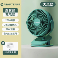 艾美特 電風(fēng)扇小型夾式2025新款便攜臺式辦公室桌上宿舍桌面超靜音 2檔