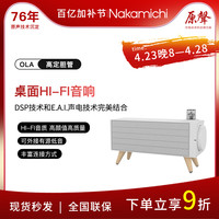 Nakamichi中道OLA音響無線藍(lán)牙HIFI發(fā)燒級音箱電子管膽機