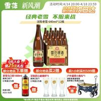 雪花 啤酒 沈陽經(jīng)典 640ml*12瓶裝*2件+沈陽老雪1000ml*3罐