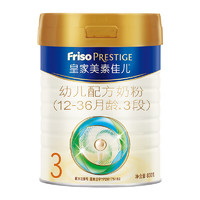 Friso PRESTIGE 皇家美素佳兒 嬰兒奶粉 國行版3段