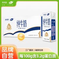新希望 雪蘭純牛奶 250g*24盒