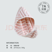 三利 干發(fā)帽女7A級(jí)抗菌 粉色：玫瑰木粉