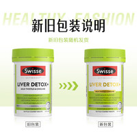 Swisse 斯維詩 2代膽堿片 2.8倍濃度奶薊草 水飛薊姜黃 養(yǎng)肝養(yǎng)腸胃 2代護(hù)肝片